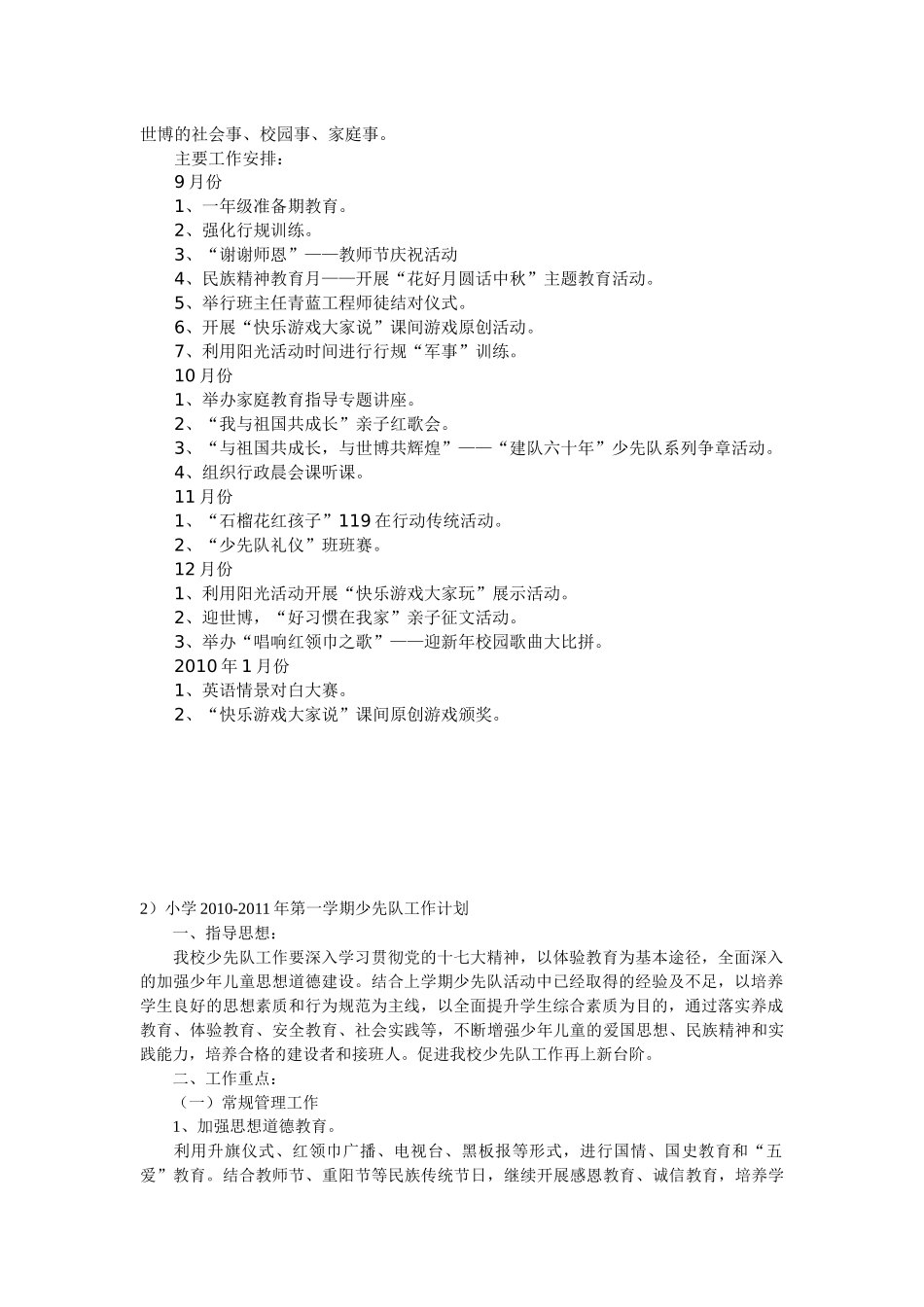 小学XXXX-XXXX年第一学期少先队工作计划_第3页
