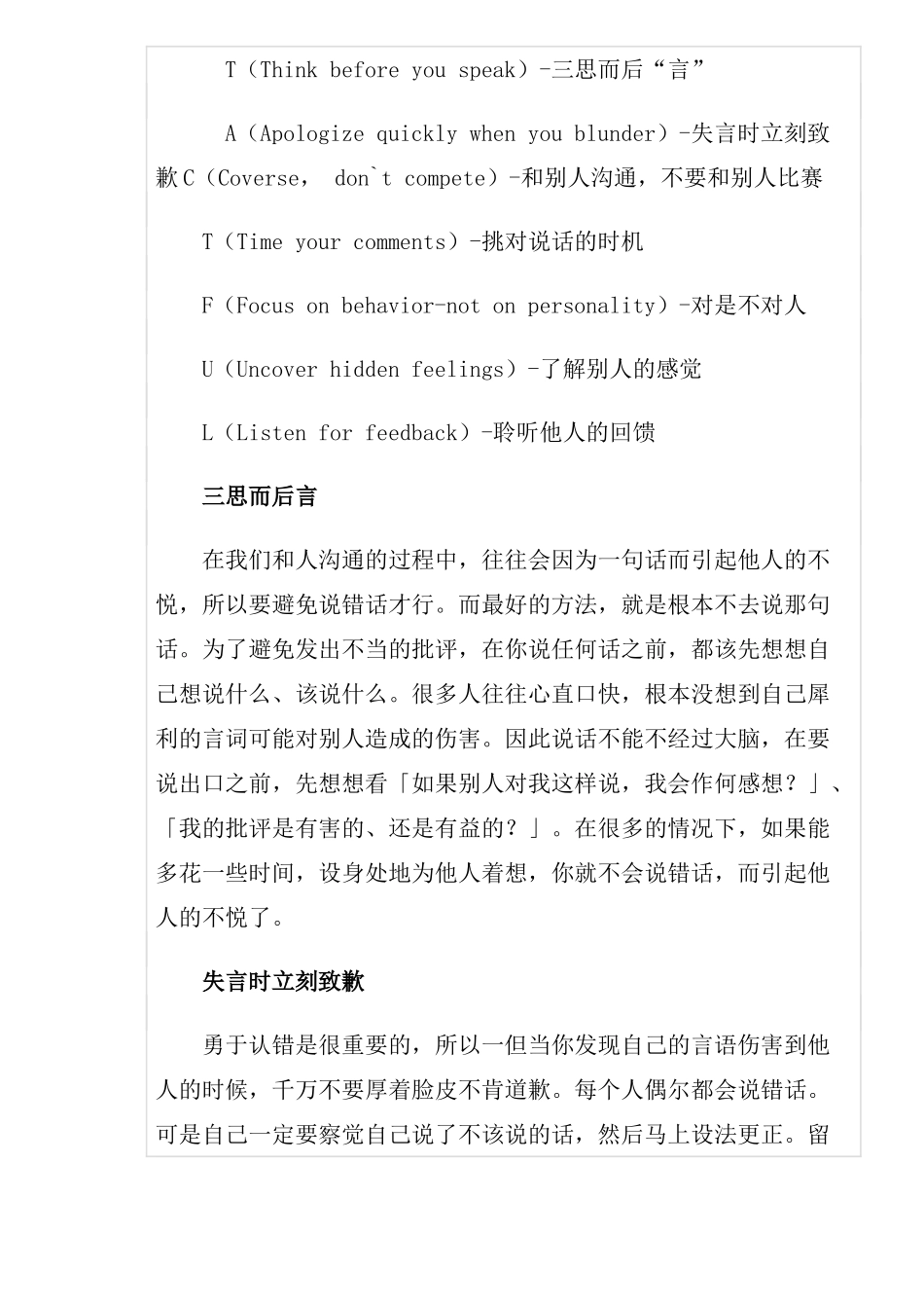 七种巧妙谈话沟通技巧_第2页