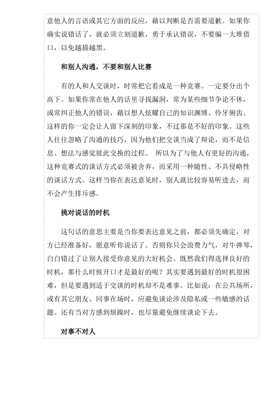 七种巧妙谈话沟通技巧_第3页