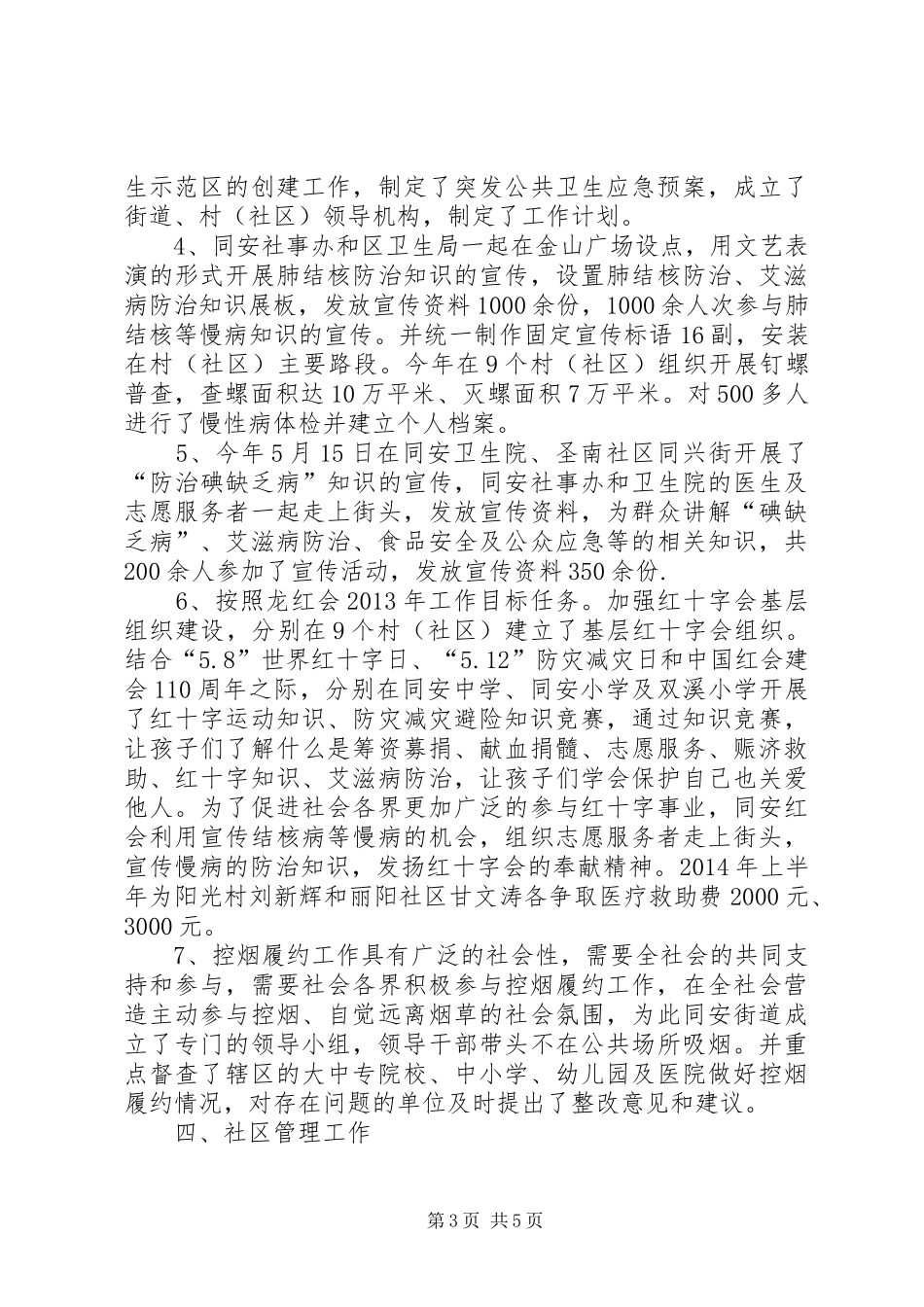 街道办社区管理中心工作总结_第3页