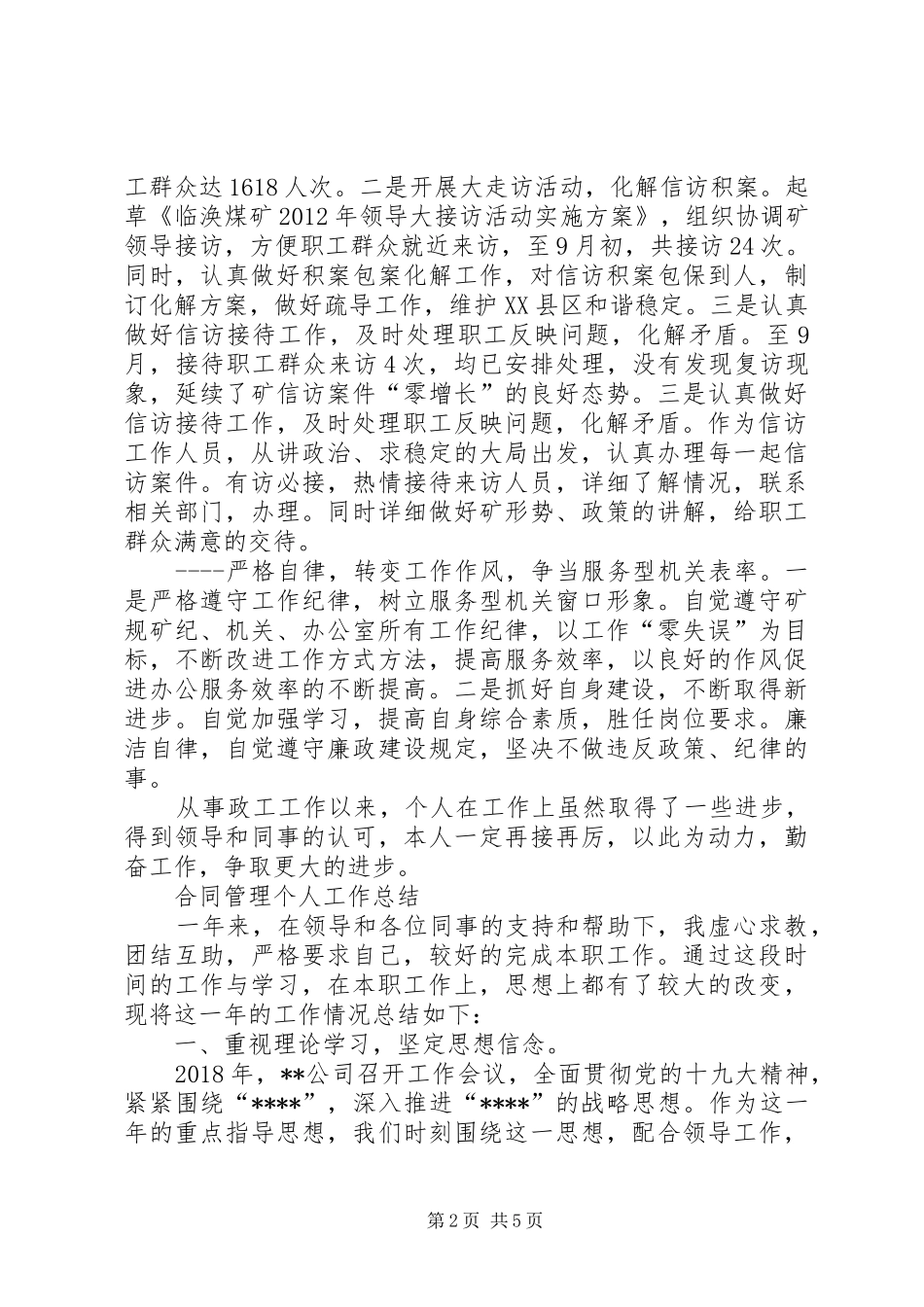 矿办公室秘书工作总结办公室文秘个人工作总结_第2页