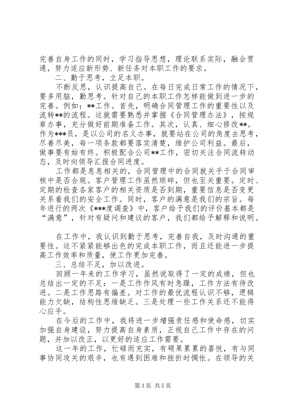 矿办公室秘书工作总结办公室文秘个人工作总结_第3页