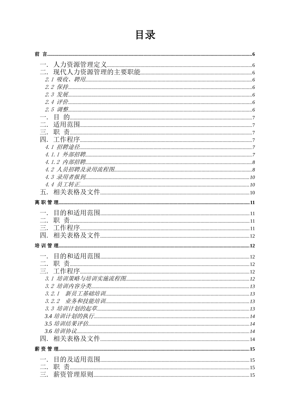 人力资源工作手册范本_第3页