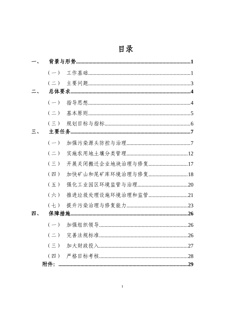 某省土壤污染治理与修复规划教材_第3页