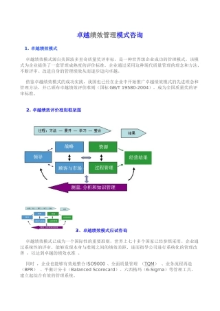 卓越绩效咨询方案