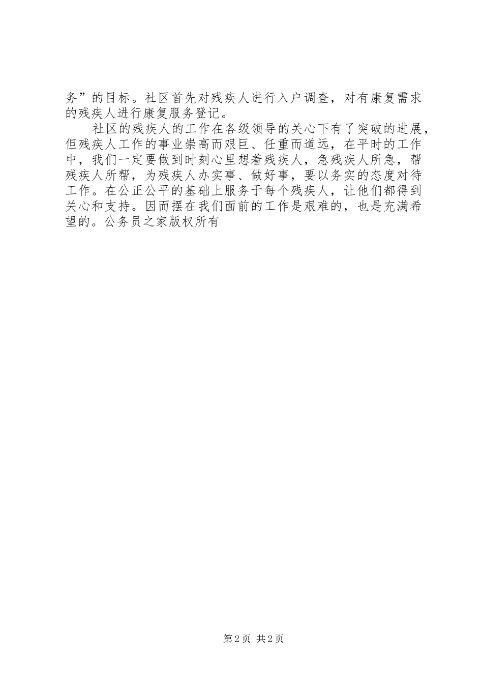 社区残疾人工作总结_第2页