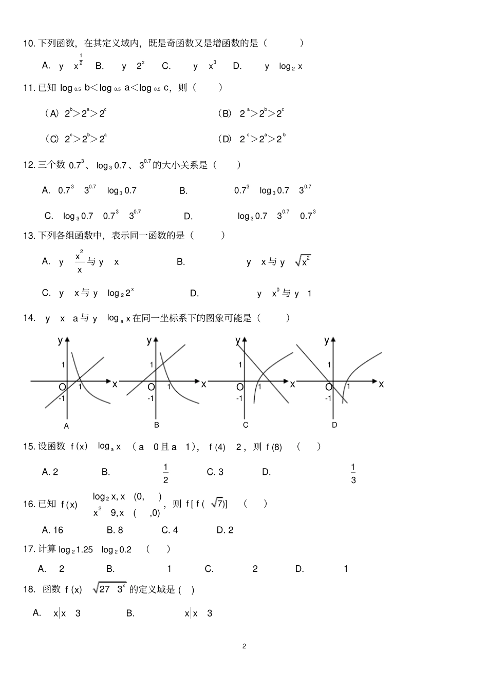 中职数学第册指数函数对数函数测试题_第2页