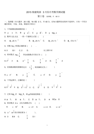 中职数学第册指数函数对数函数测试题