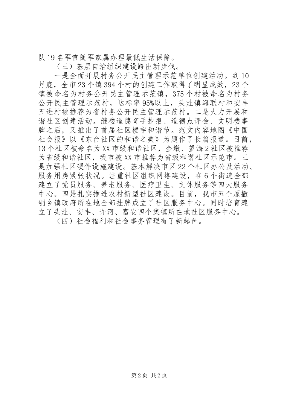 社保局局长XX年个人工作总结范文_第2页