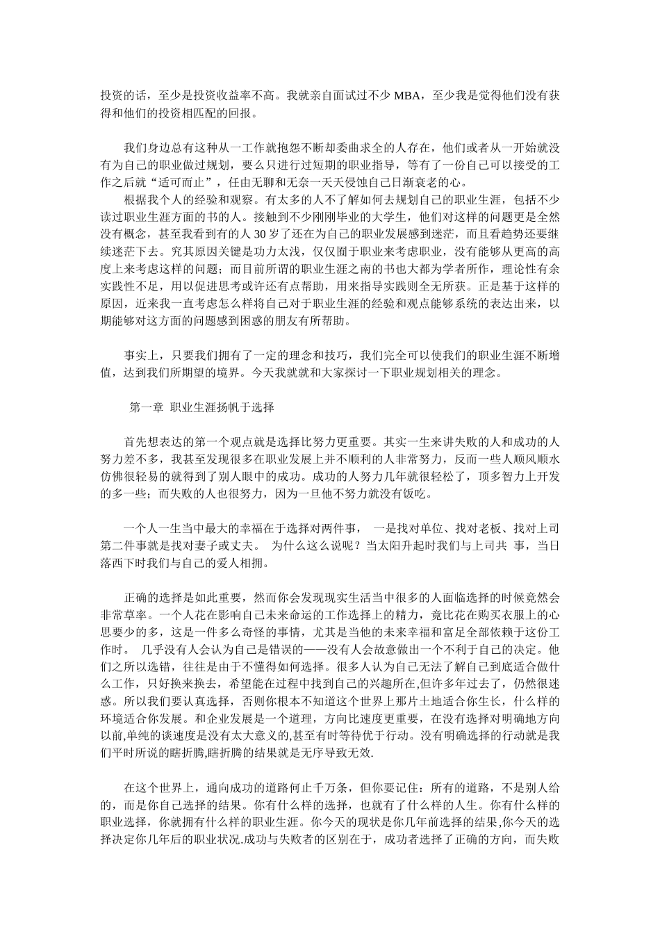 人力资源-HR对求职的经验之谈_第2页