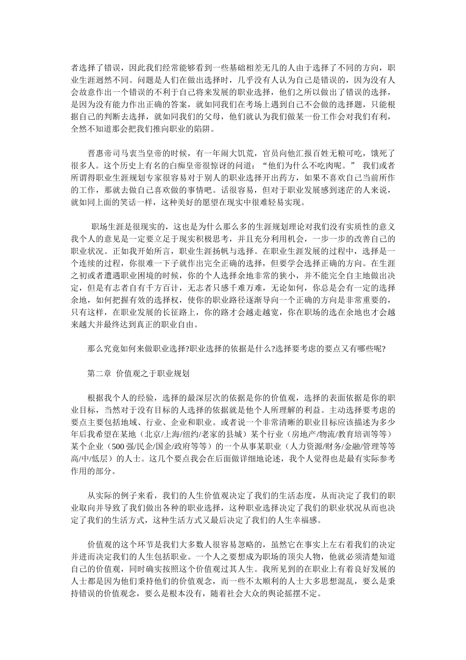 人力资源-HR对求职的经验之谈_第3页