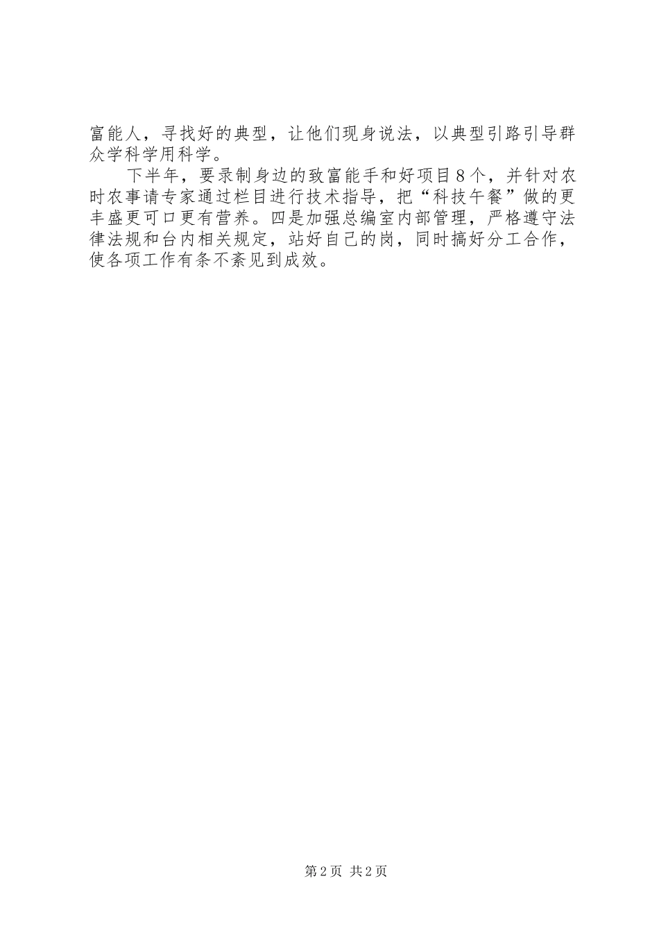 电视台总编室工作总结_第2页