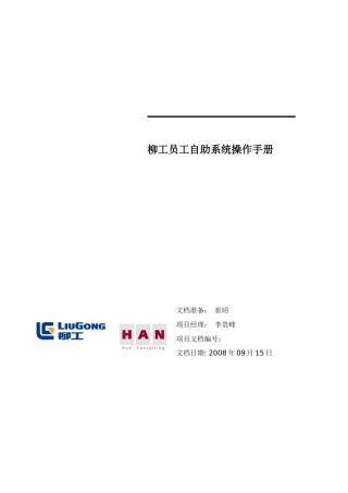 人力资源-SAP-HR项目员工自助系统用户操作手册