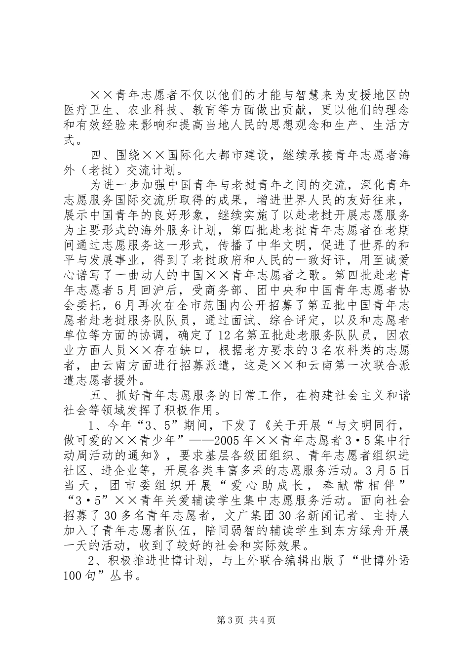 青年志愿者委员会工作总结_第3页
