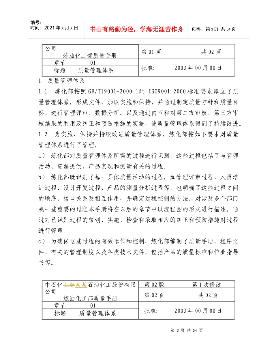 某石油化工股份有限公司炼油化工部质量管理手册(1)_第3页