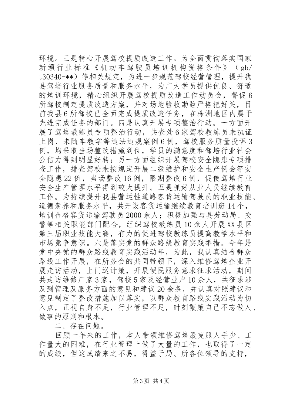 道路运输管理所个人的工作总结_第3页