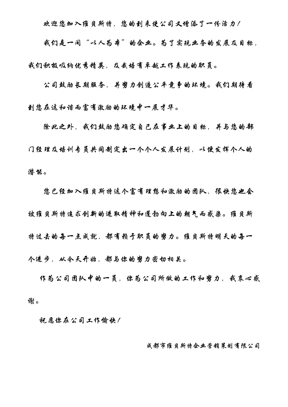 员工手册最终版_第2页