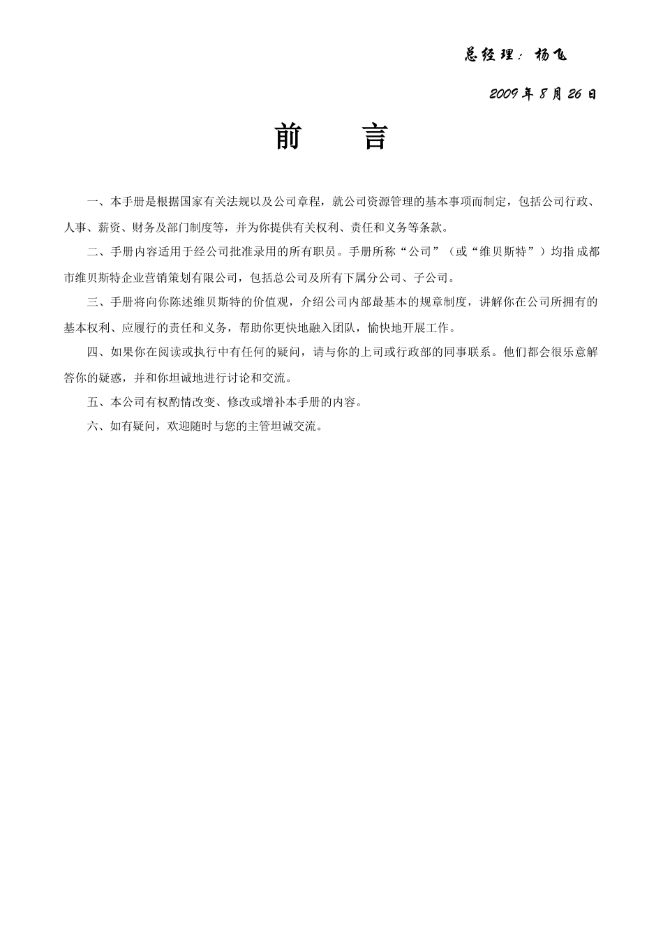 员工手册最终版_第3页