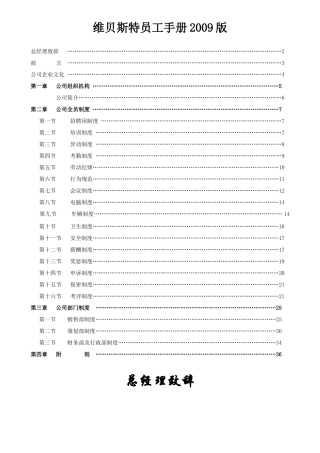 员工手册最终版