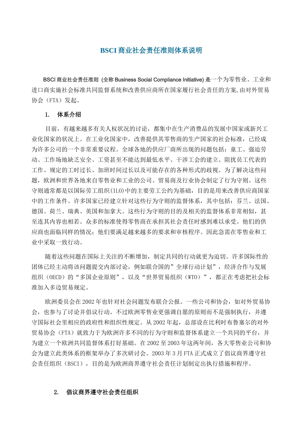 人力资源-BSCI商业社会责任准则体系说明_第1页