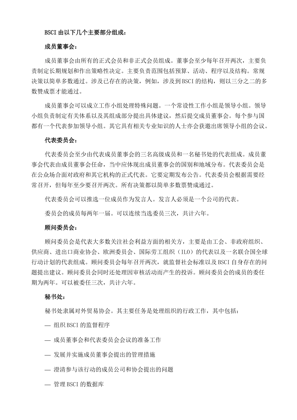 人力资源-BSCI商业社会责任准则体系说明_第3页