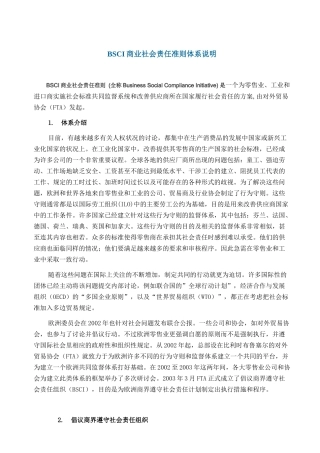 人力资源-BSCI商业社会责任准则体系说明