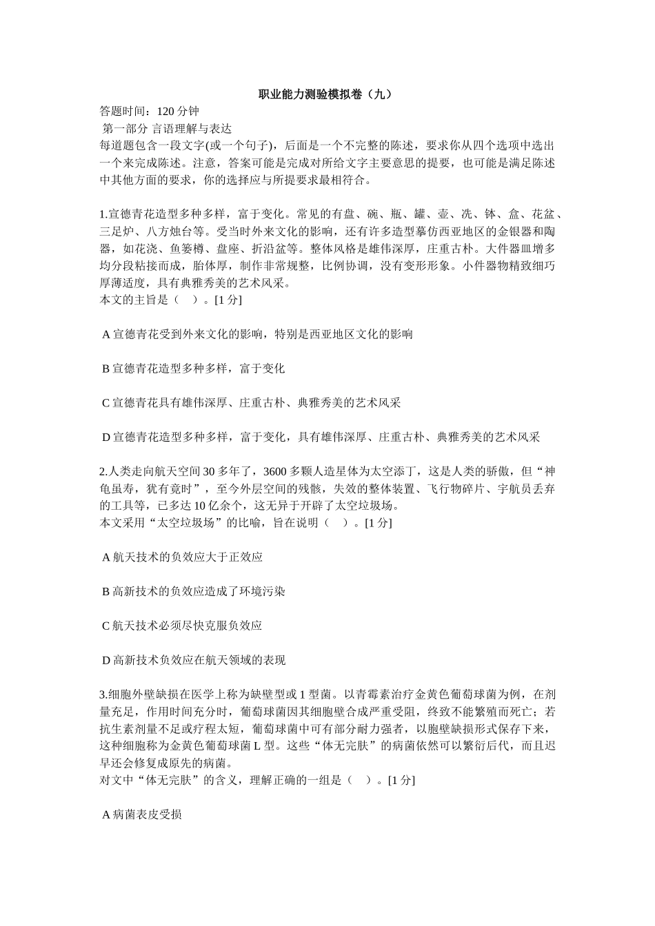 中石化校园招聘通用素质能力试卷九_第1页