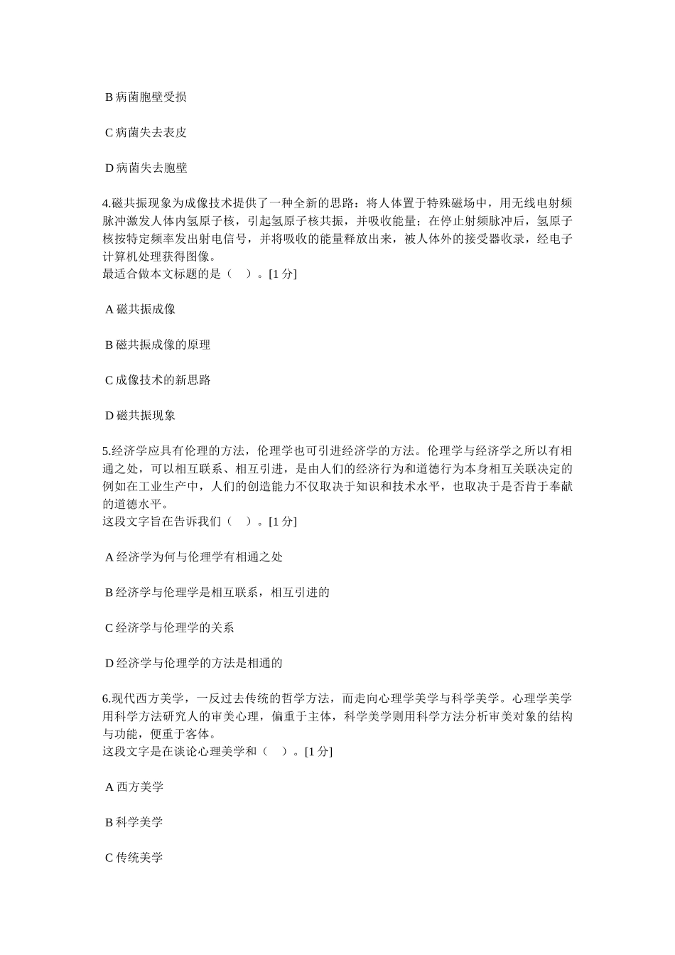 中石化校园招聘通用素质能力试卷九_第2页