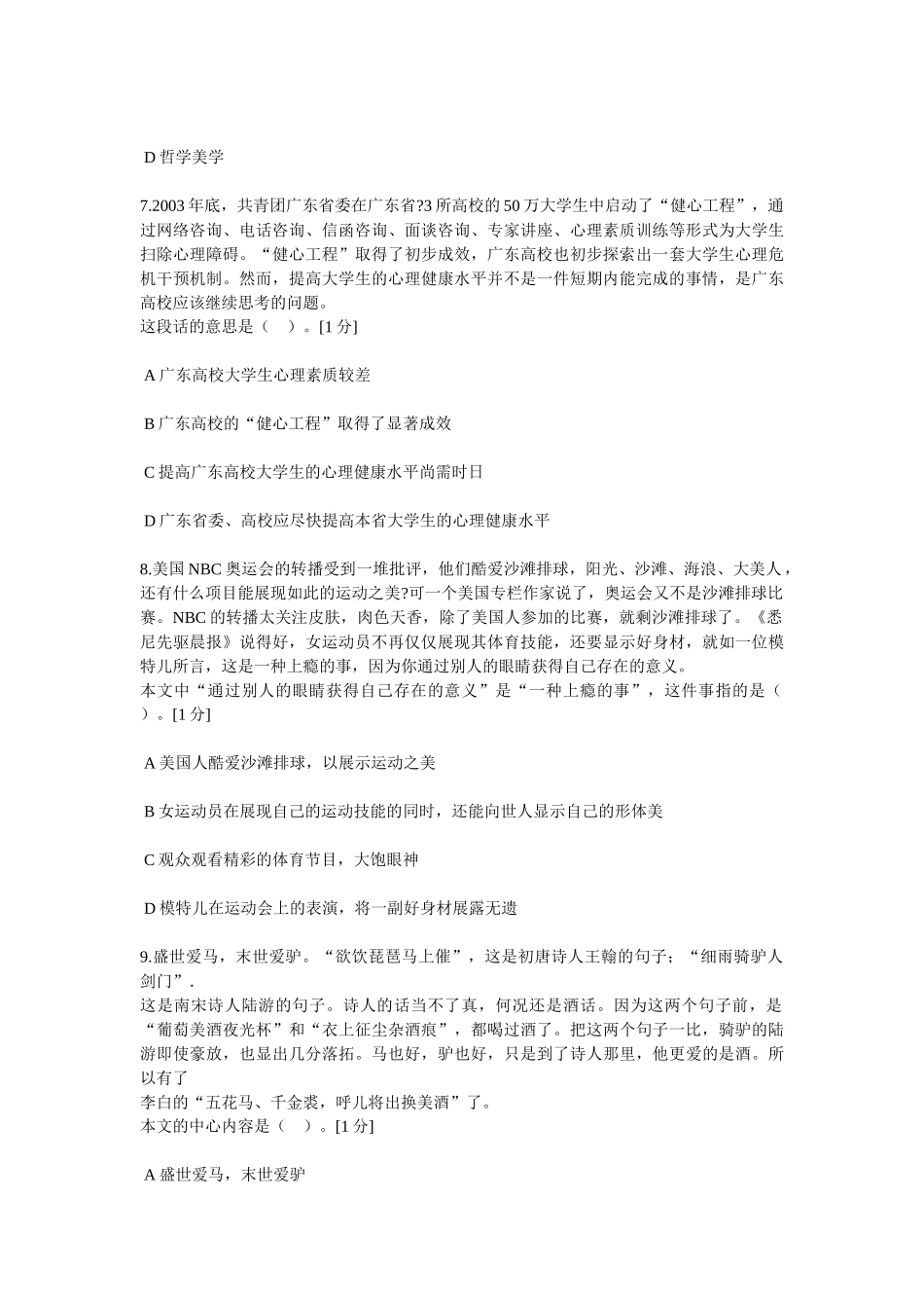 中石化校园招聘通用素质能力试卷九_第3页