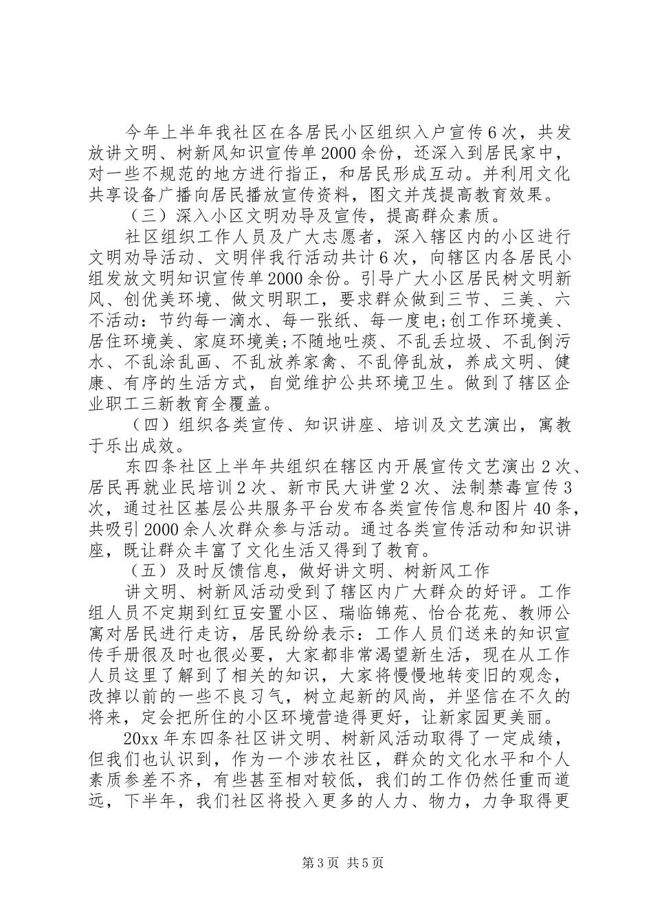 社会公益志愿者心得总结_第3页