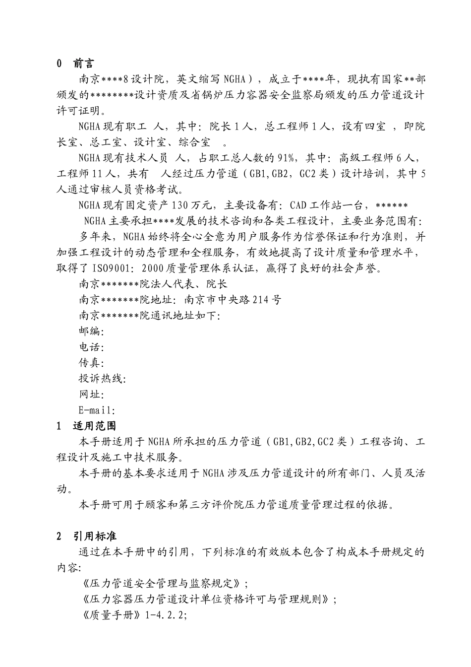 压力管道设计质量手册_第1页