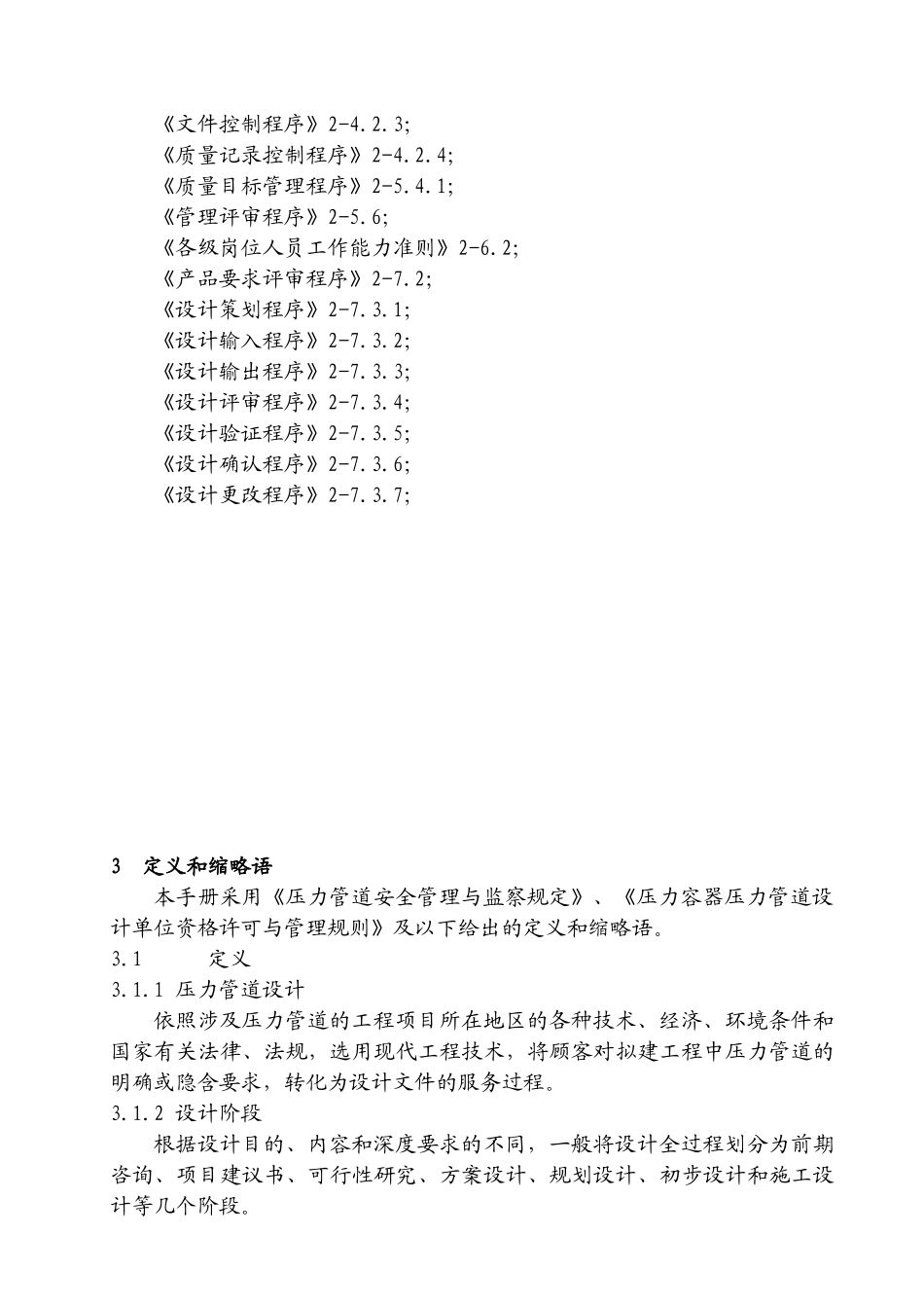 压力管道设计质量手册_第2页