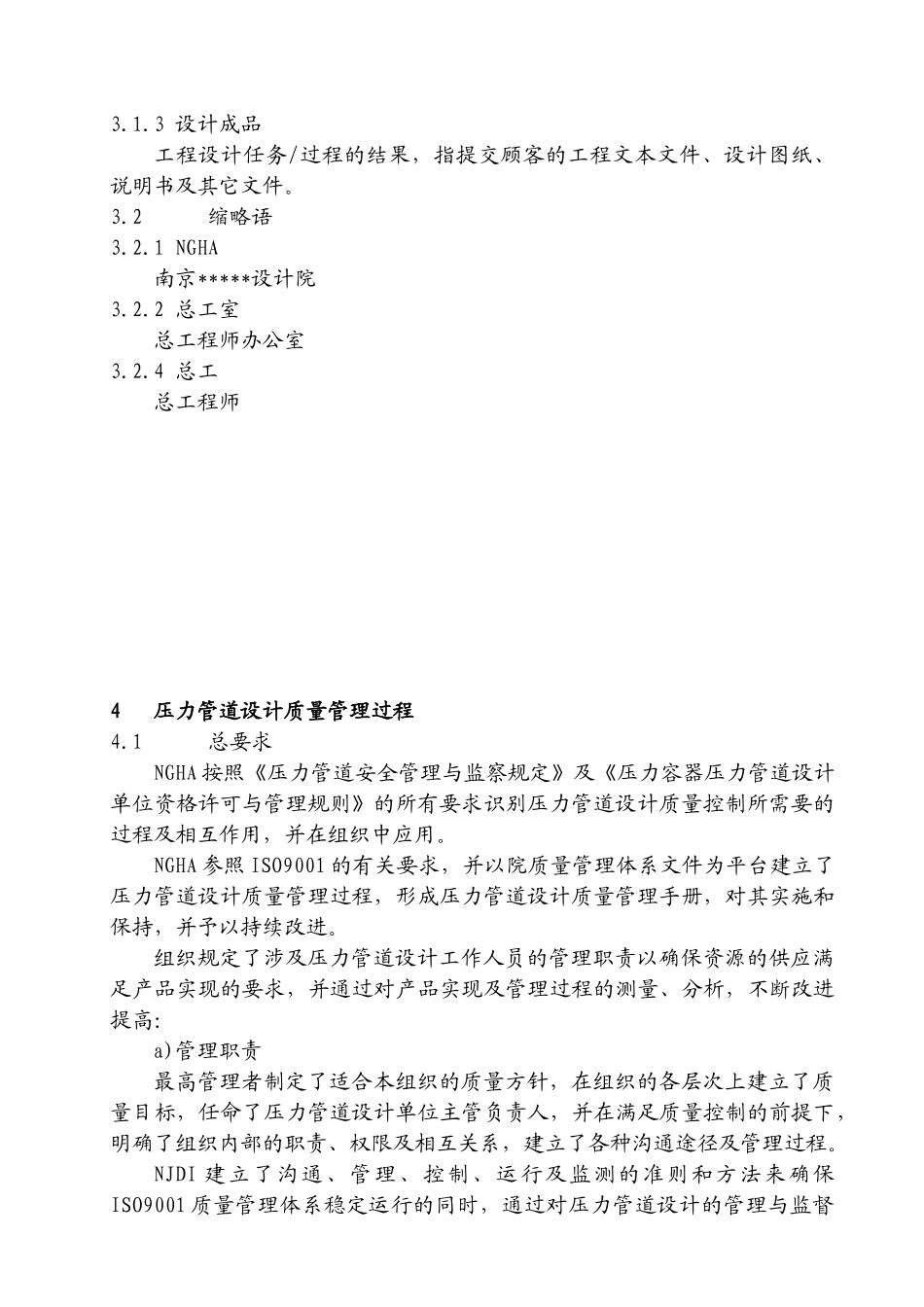 压力管道设计质量手册_第3页