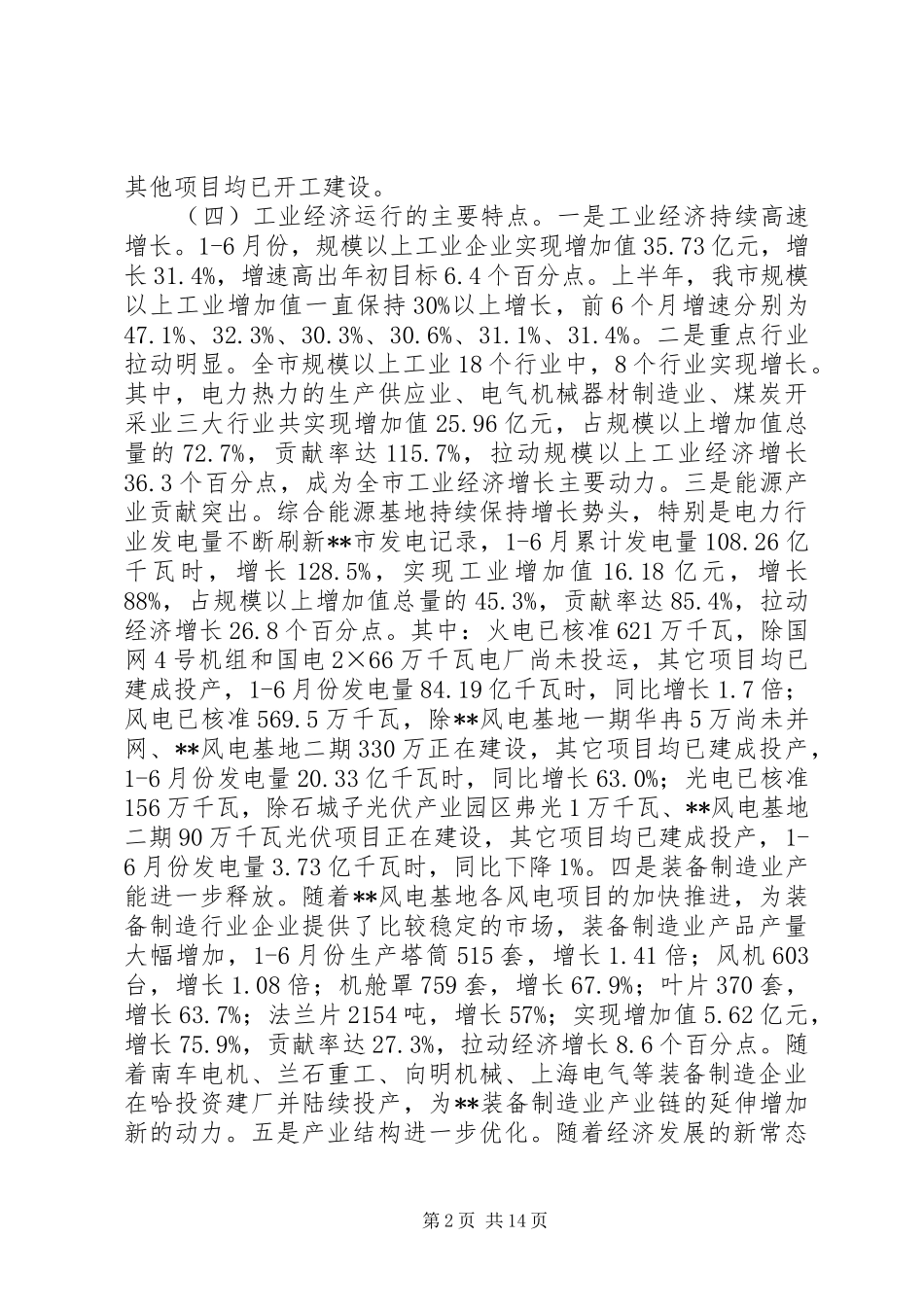 经信委XX年上半年工作总结_第2页