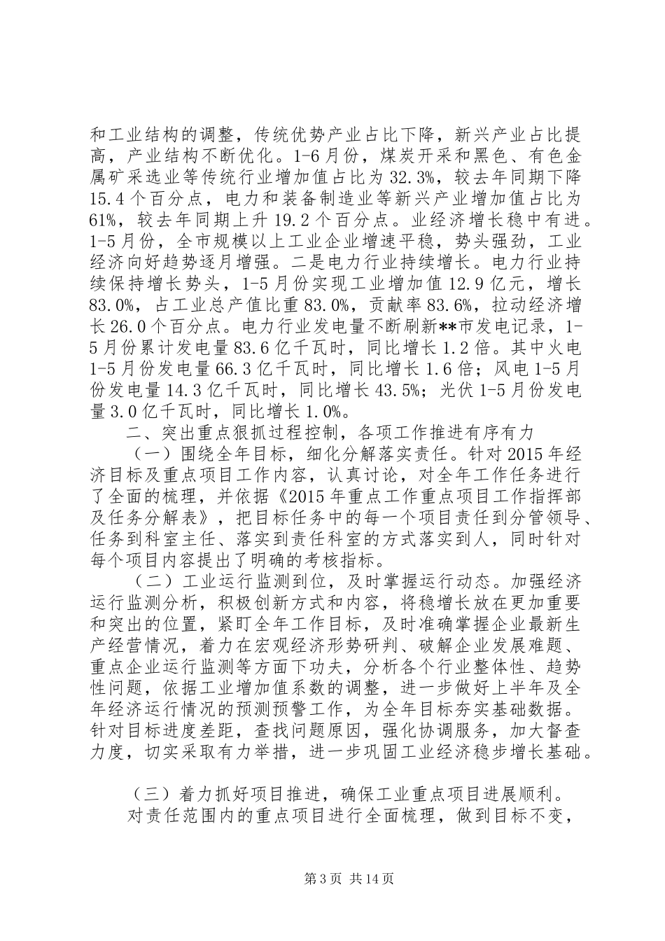 经信委XX年上半年工作总结_第3页