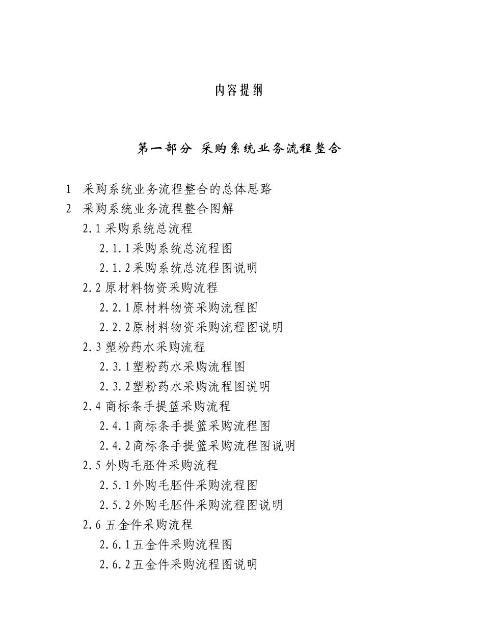 某设备公司采购系统流程及组织方案分析_第3页