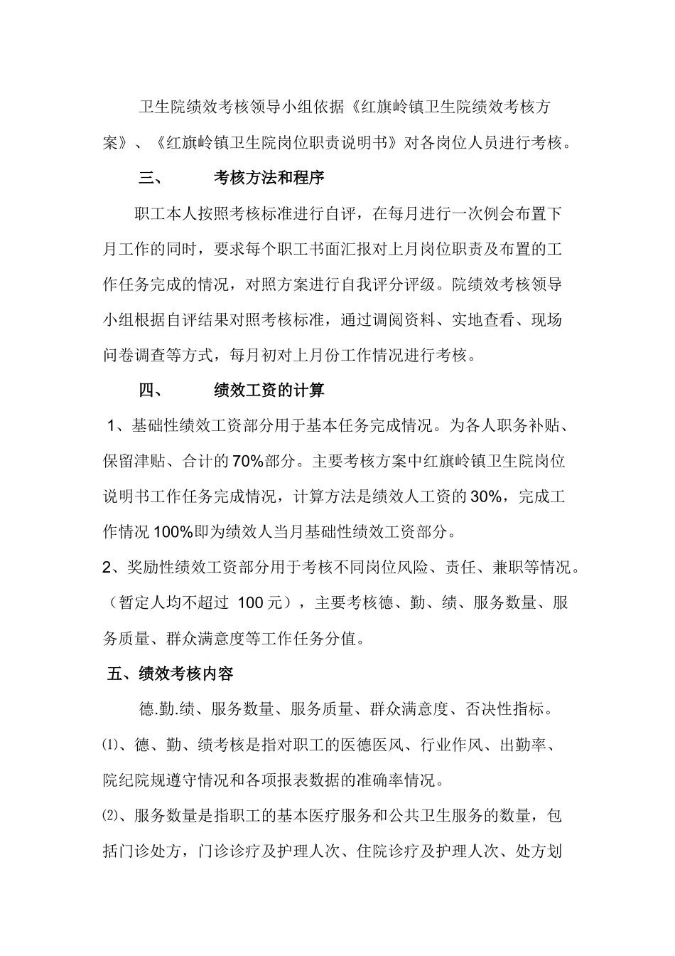 卫生院绩效考核方案_第2页