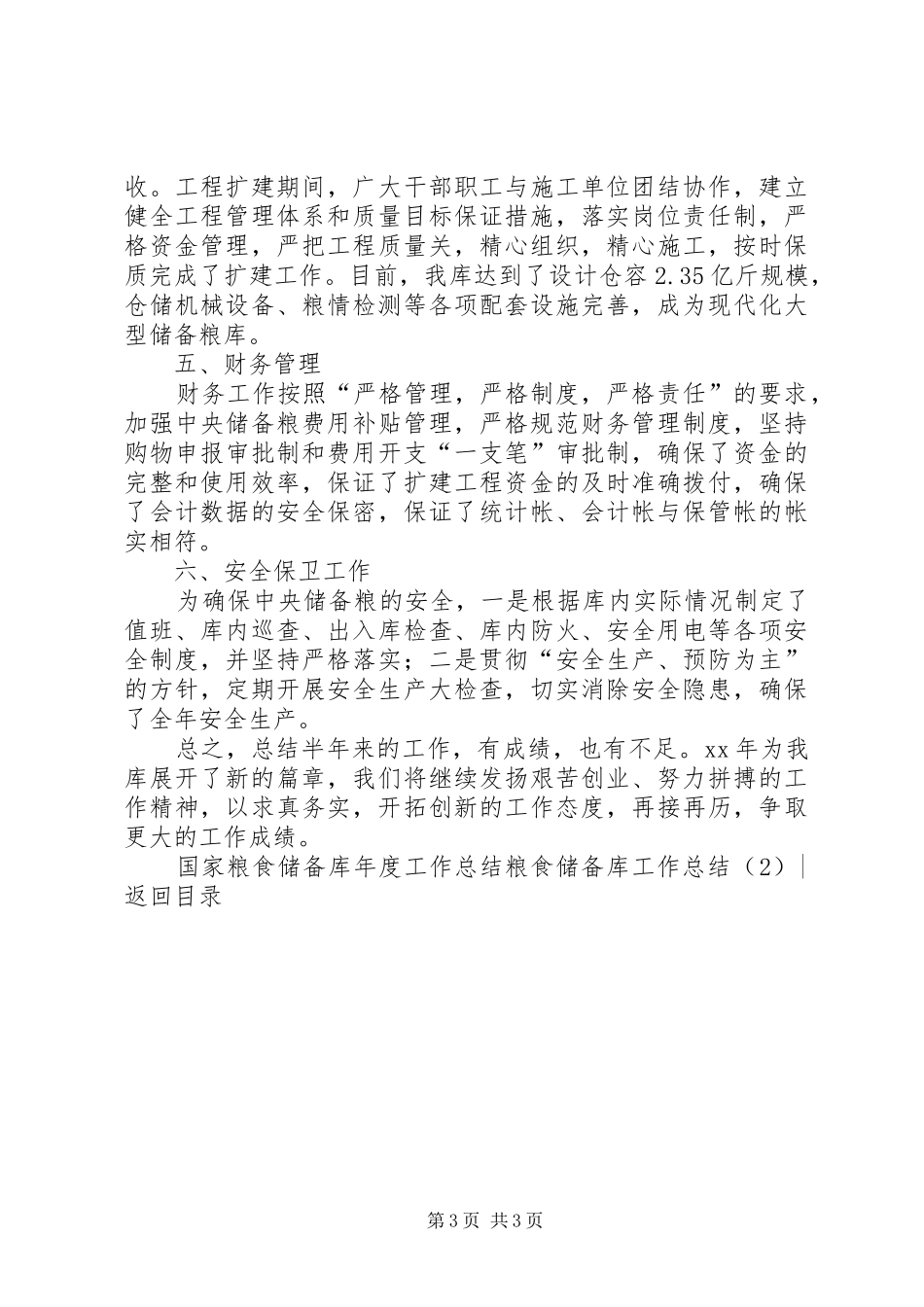 粮食储备库工作总结3篇_第3页
