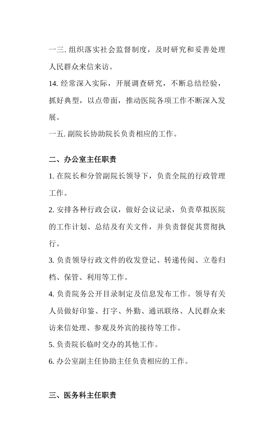 医院各级各类人员岗位职责_第3页