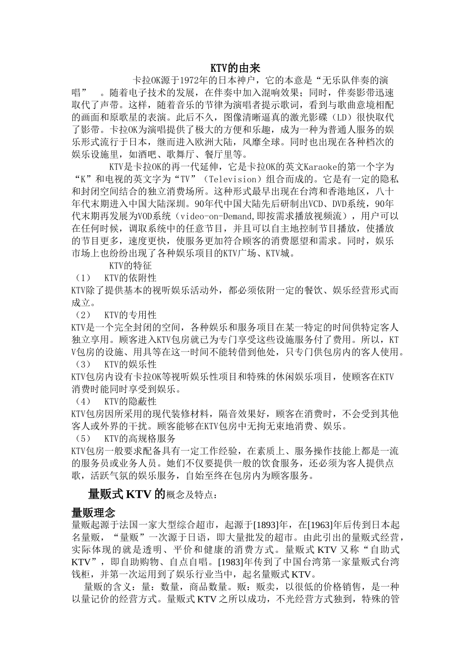 人力资源-KTV培训手册_第1页