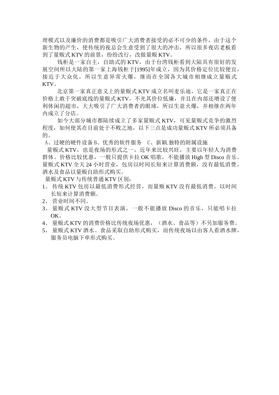 人力资源-KTV培训手册_第2页