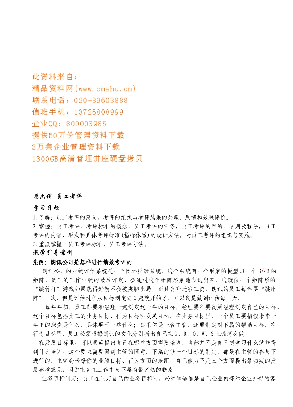 员工考评案例解析_第1页