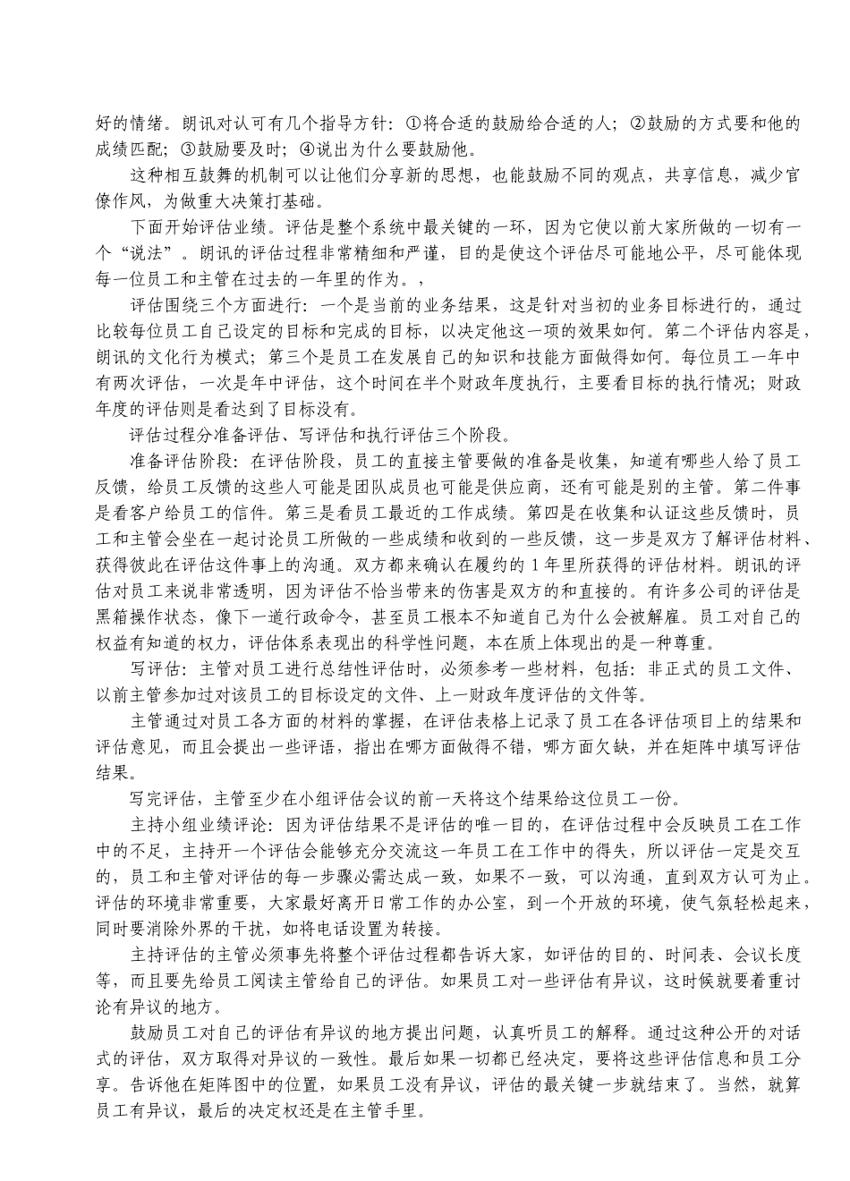 员工考评案例解析_第3页