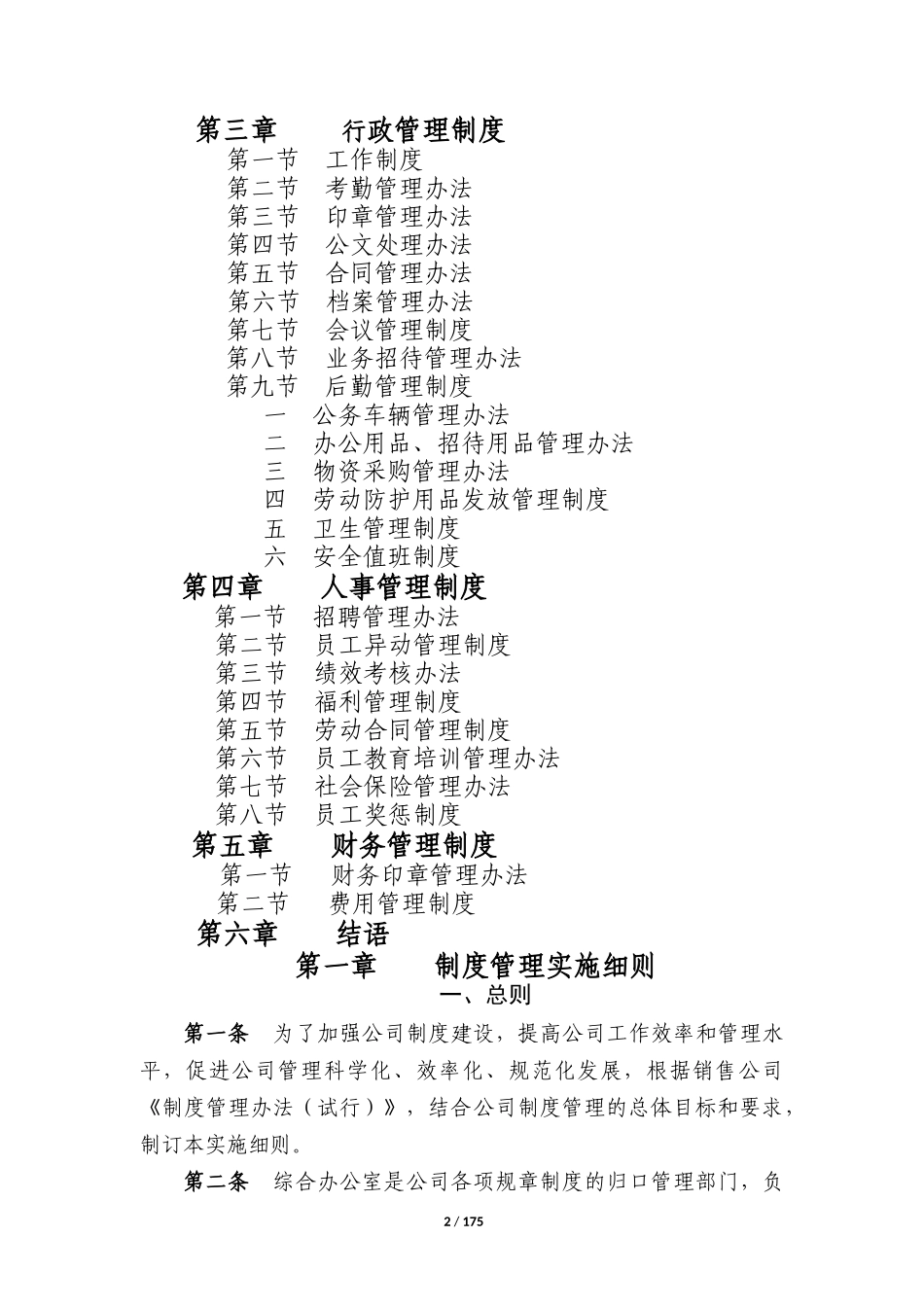 某石油销售有限公司规章制度_第2页