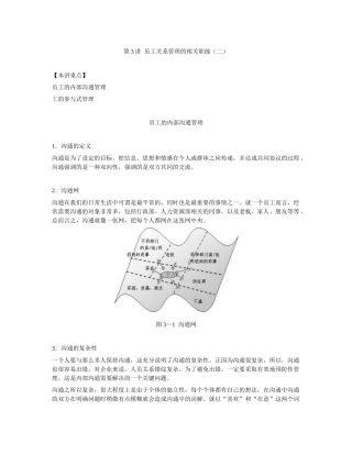 员工关系管理职能系列3