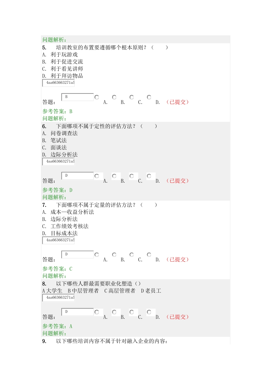 员工发展与培训随堂练习及答案_第2页