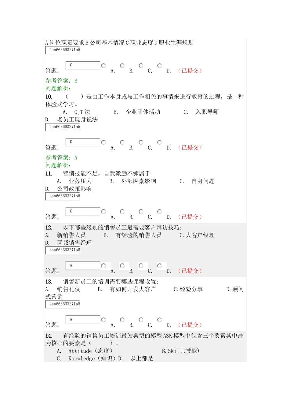 员工发展与培训随堂练习及答案_第3页