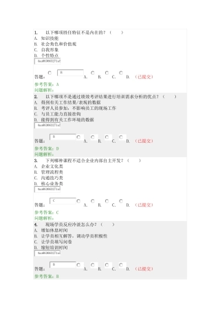 员工发展与培训随堂练习及答案