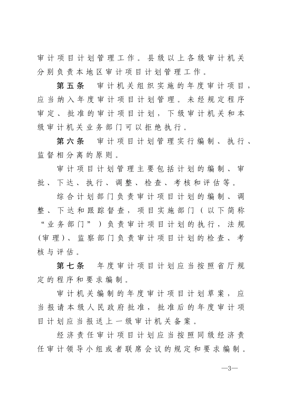 某省审计机关审计业务管理办法_第3页