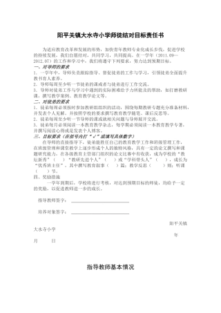 师徒结对工作手册